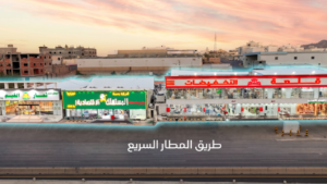 1-مجمع تجاري سكني – الحلقة الشرقية