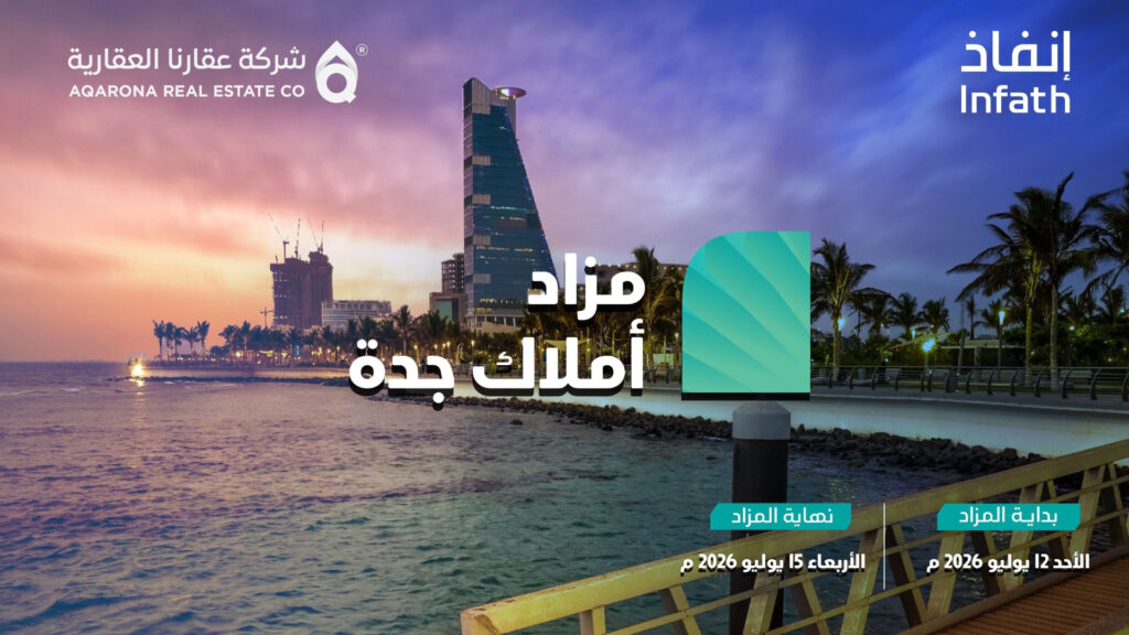 أملاك جدة