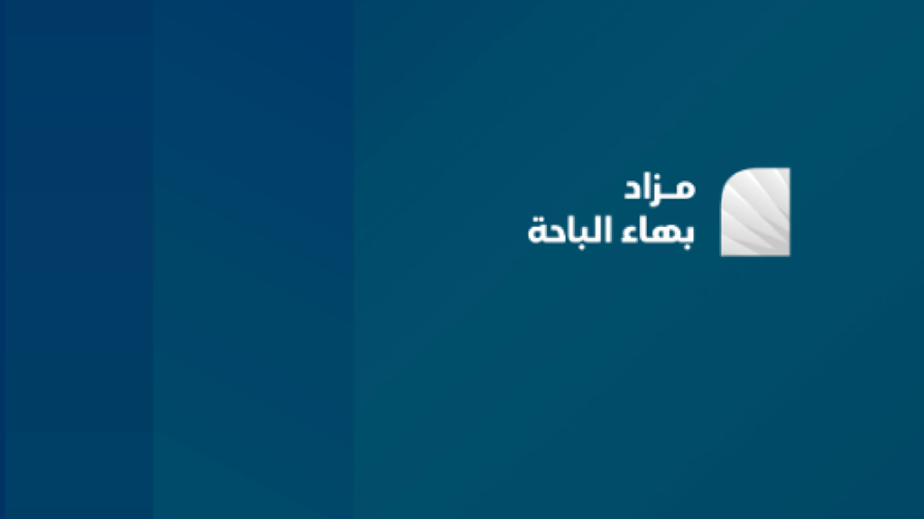 بهاء الباحة