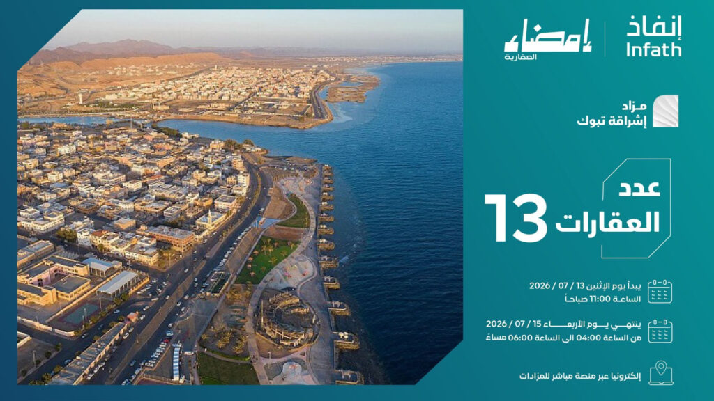 إشراقة تبوك