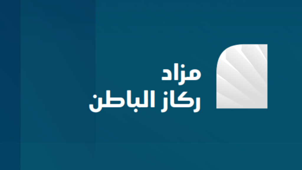 ركاز الباطن