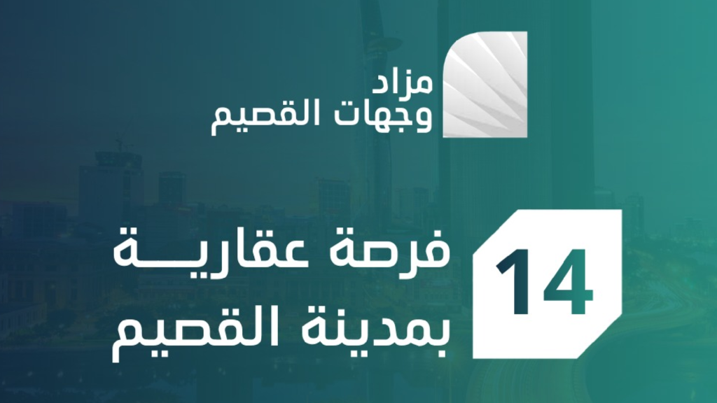 وجهات القصيم