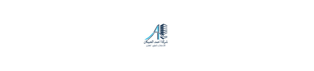 شركة احمد العبيكان للاستثمار والتطوير العقاري