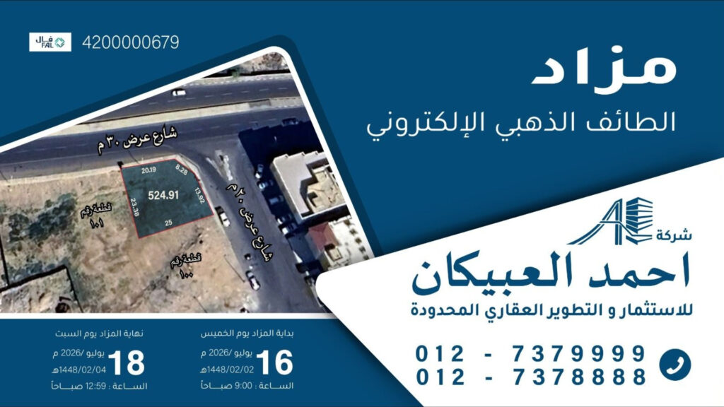 الطائف الذهبي