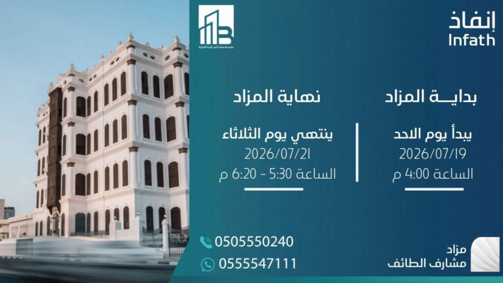 مشارف الطائف