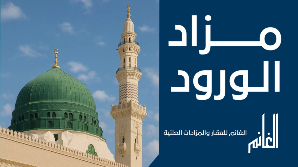 الورود