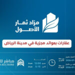 نجاح مزاد “ثمار الأصول” بمبيعات تجاوزت 15 مليون ريال عبر منصة “مباشر للمزادات”