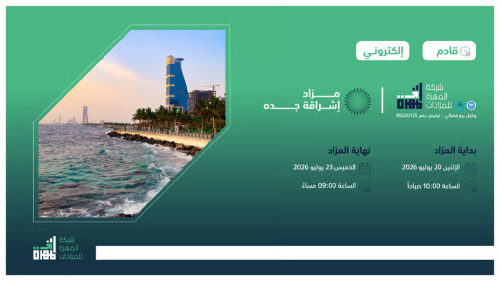 إشراقة جدة
