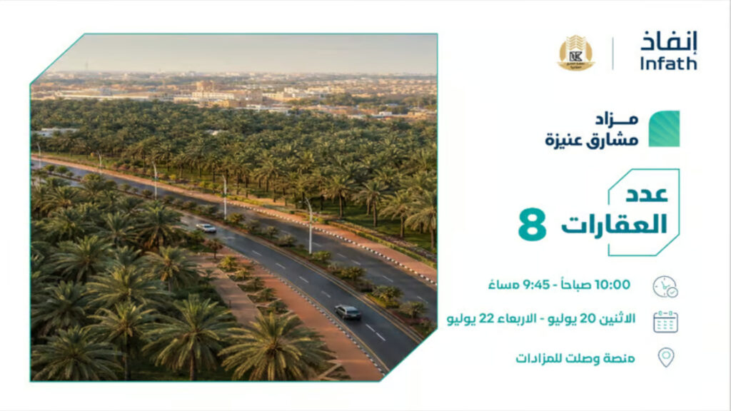 مشارق عنيزة