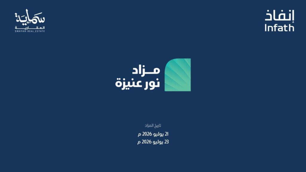 نور عنيزة