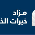 خيرات الخرج