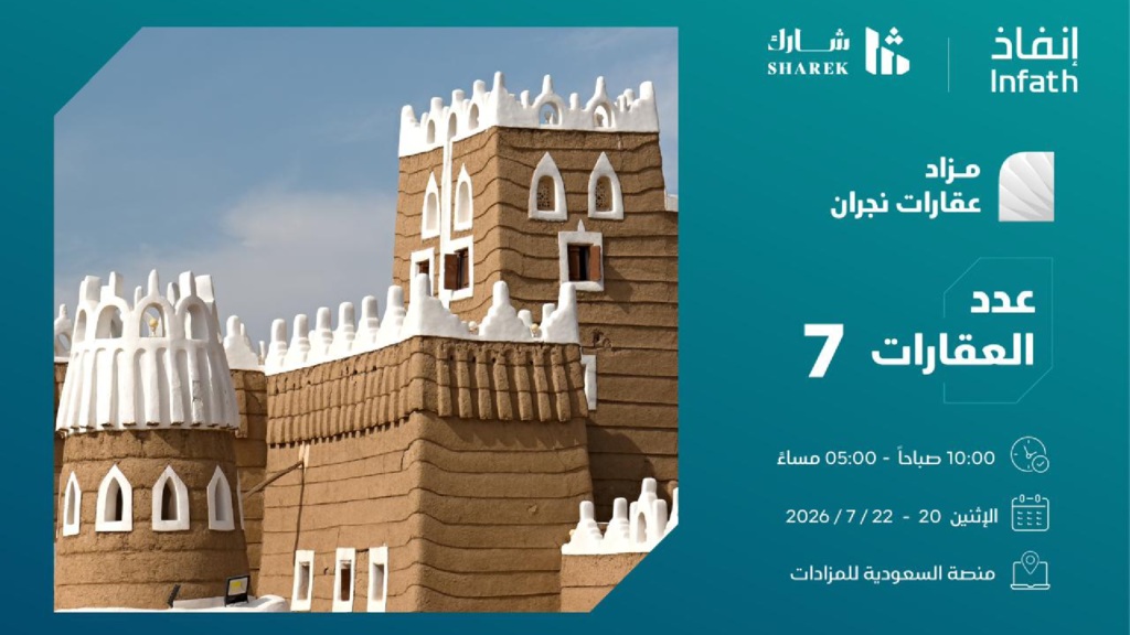 عقارات نجران