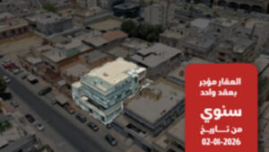 9-مبنى سكني بمساحة 450م بحي غرناطة- الدمام