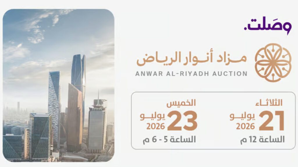 أنوار الرياض