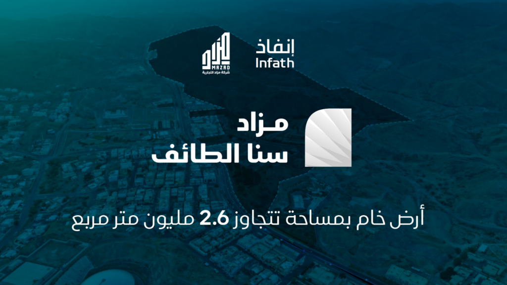 سنا الطائف
