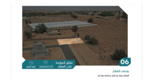 6- العقار عن ارض سكنية بها بئر بحي الورود بمساحة 514.51 م² في مدينة بريدة