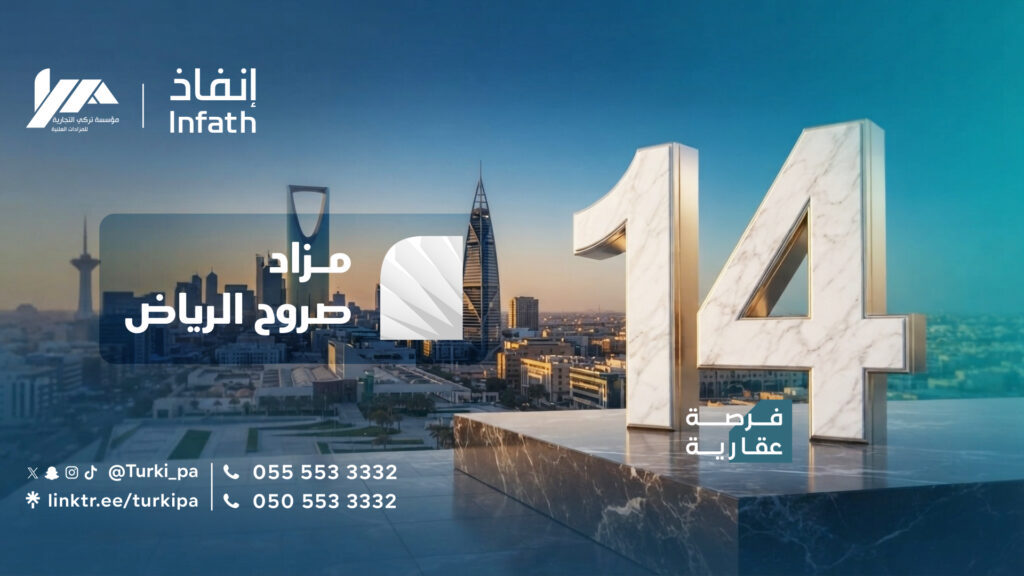 صروح الرياض