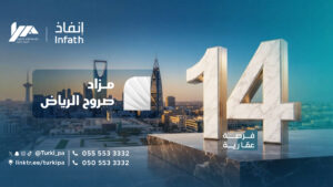 صروح الرياض