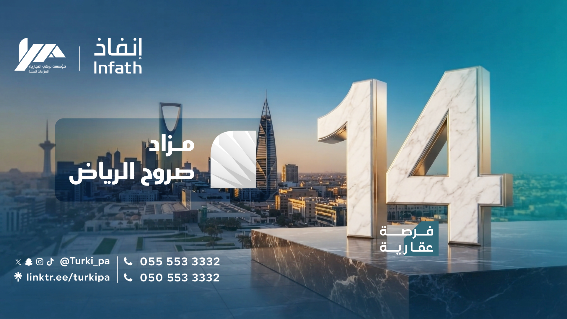 صروح الرياض