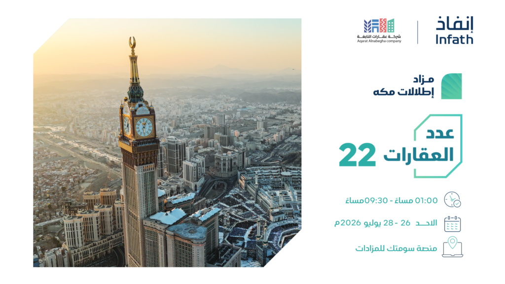 إطلالات مكه