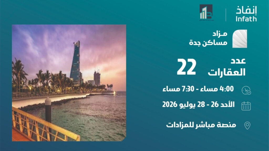 مساكن جدة