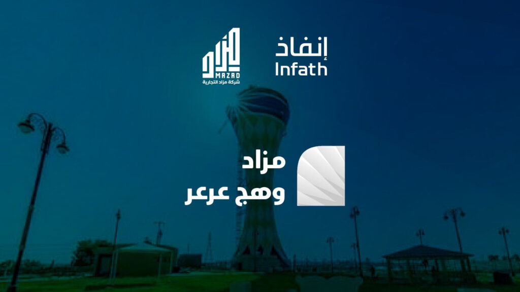 وهج عرعر