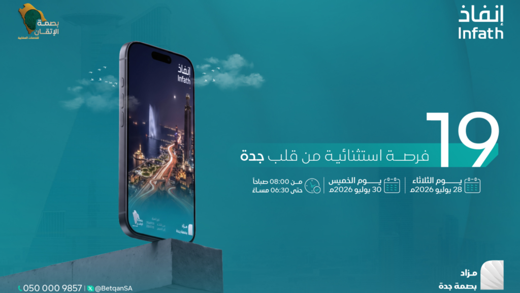 بصمة جدة