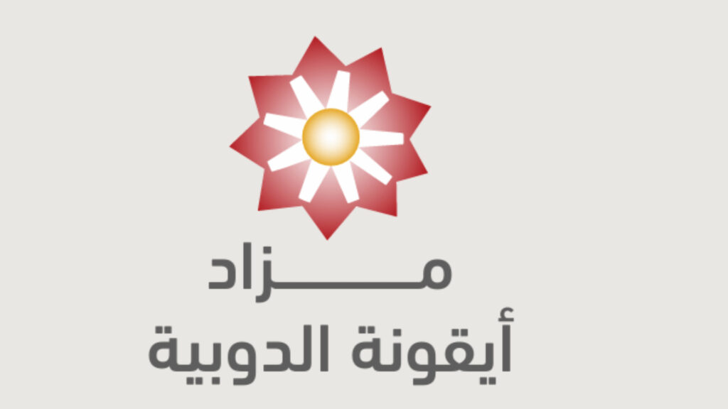 أيقونة الدوبية