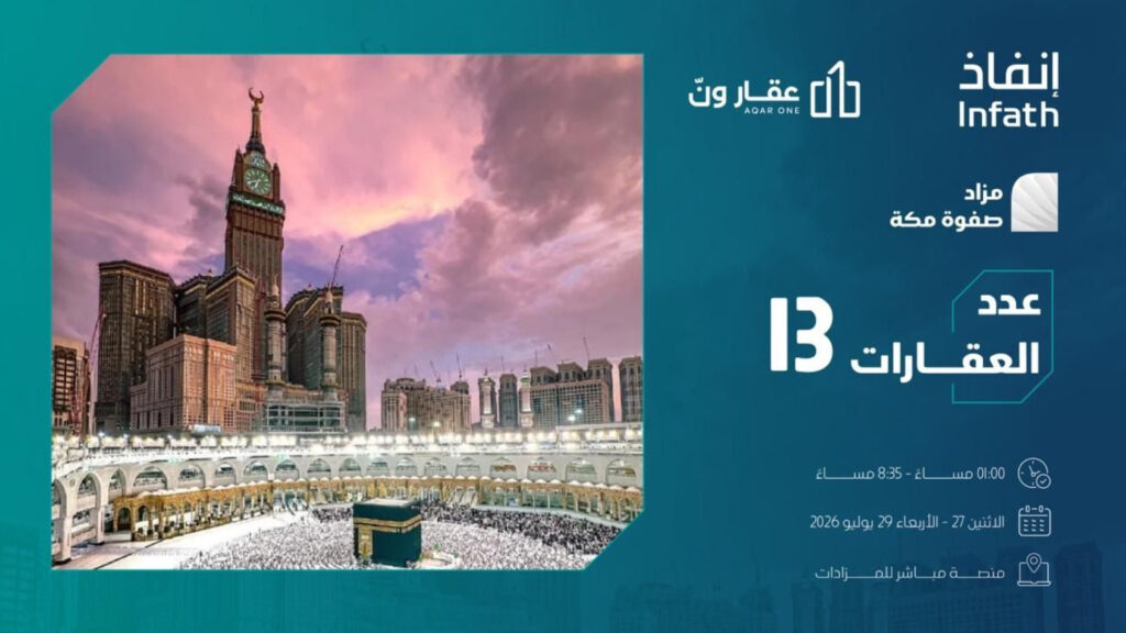 صفوة مكة