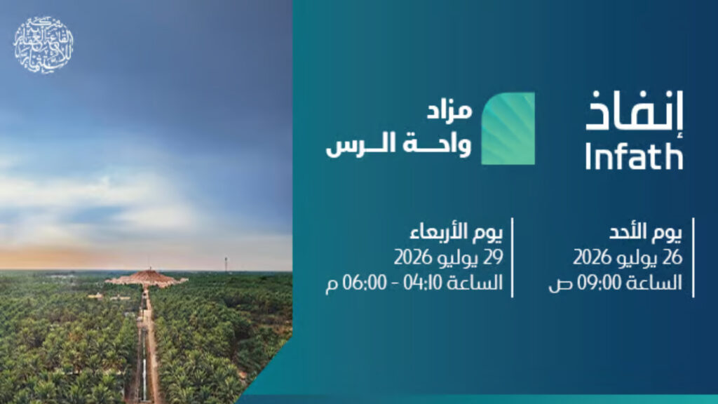 واحة الرس