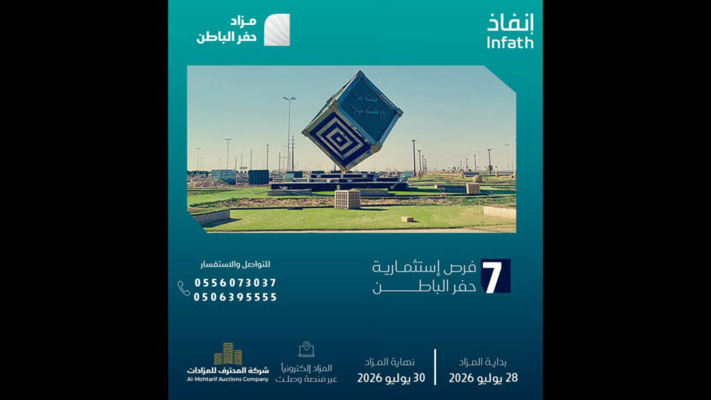حفر الباطن