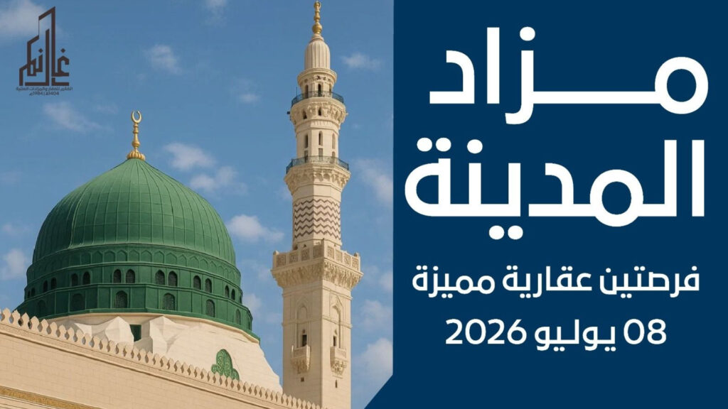 المدينة