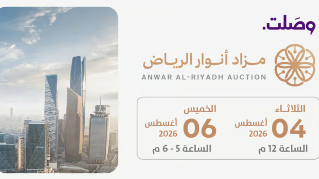 أنوار الرياض