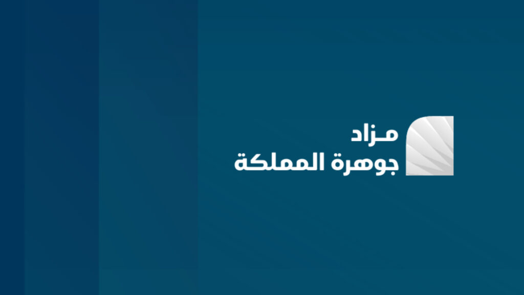 جوهرة المملكة