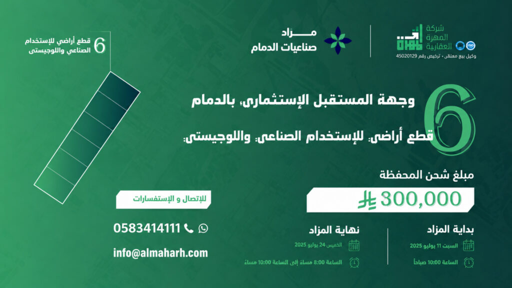 صناعيات الدمام