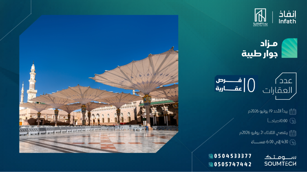 جوار طيبة