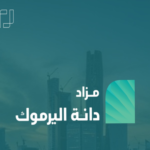 دانة اليرموك