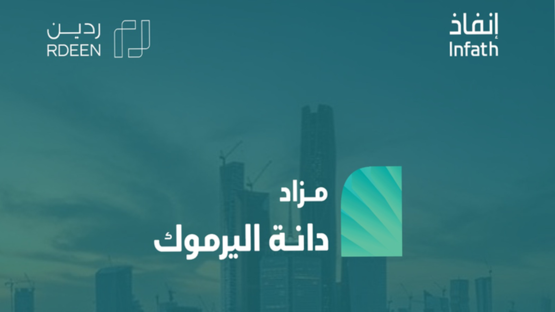 دانة اليرموك