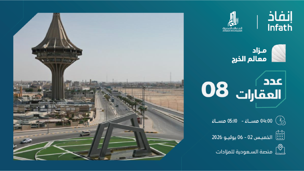 معالم الخرج