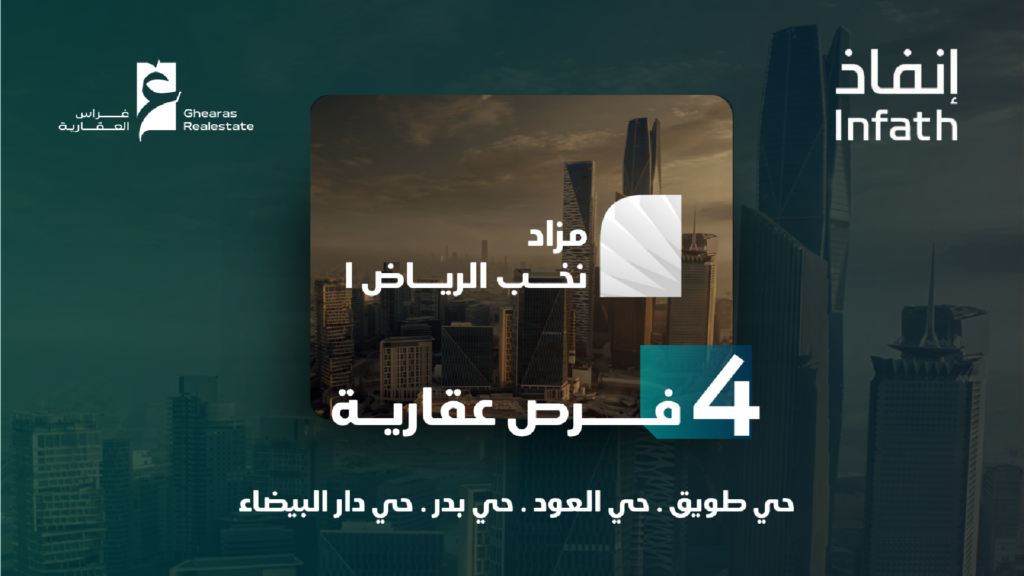 نخب الرياض 1