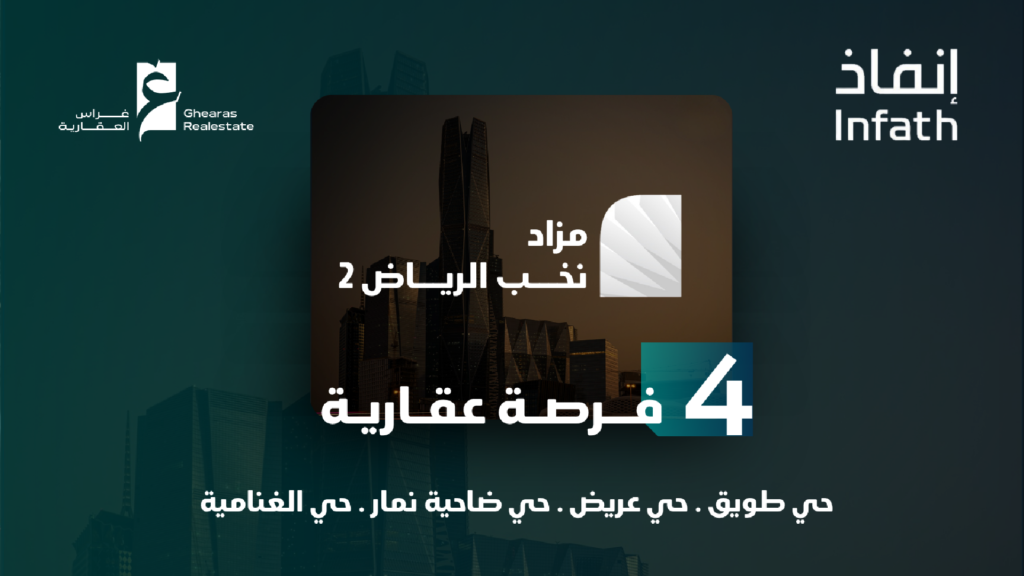 نخب الرياض 2