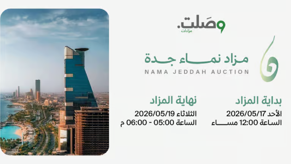 نماء جدة