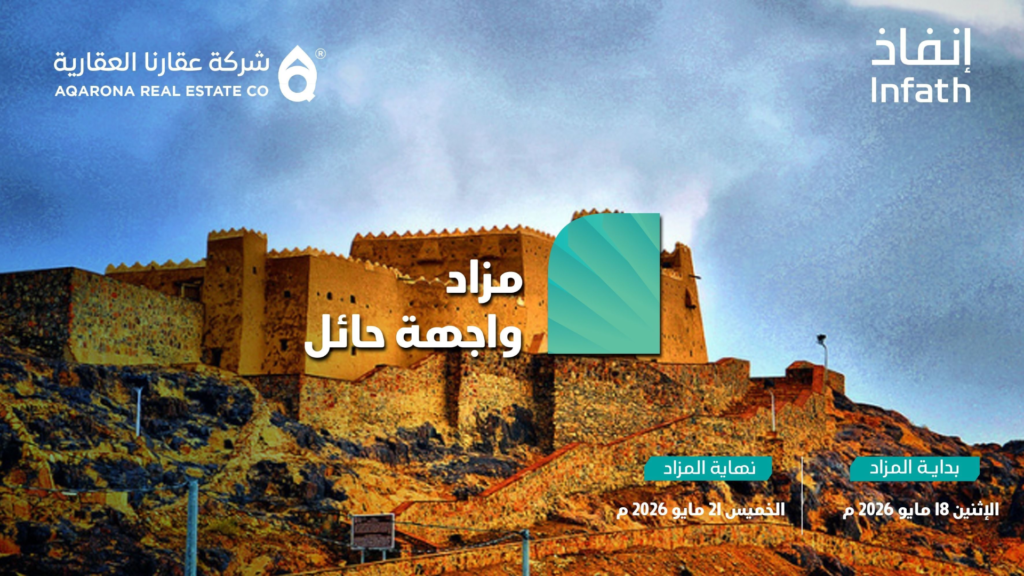 واجهة حائل