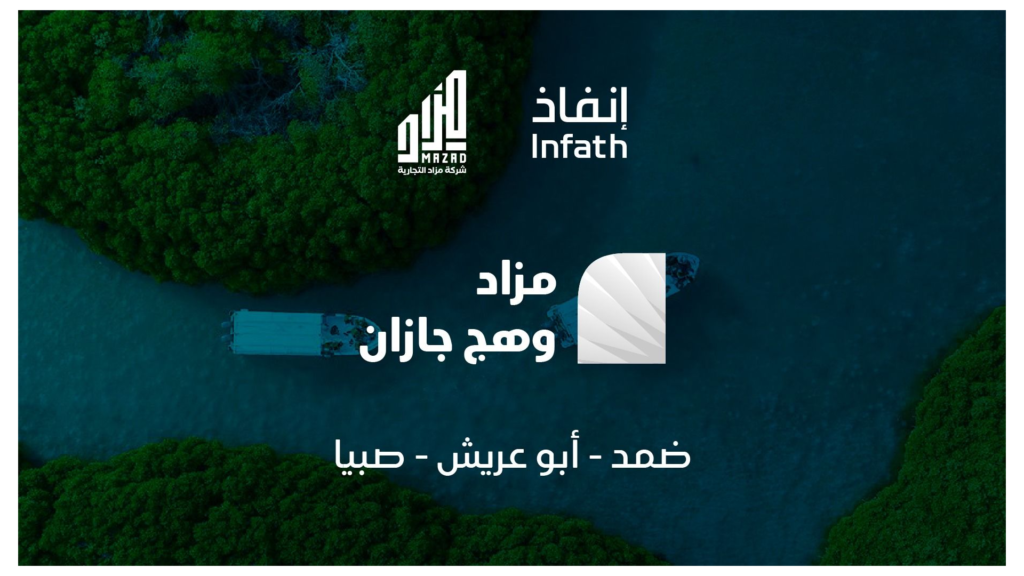 وهج جازان