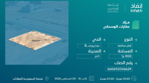 4- أرض سكنية بمساحة 900 م²