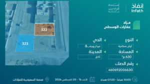 7- أرض سكنية بمساحة 630 م²