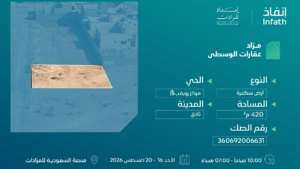 10- أرض سكنية بمساحة 420 م²