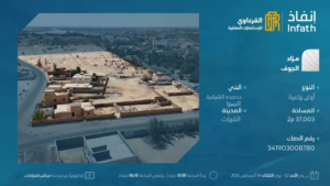 3- أرض زراعية مقام عليها مباني بحي حصيده الشرقية (الربيع ) صك رقم 341903008780