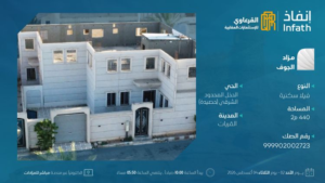 5- فيلا بحي الدخل المحدود الشرقي ( حصيدة ) صك رقم 999902002723