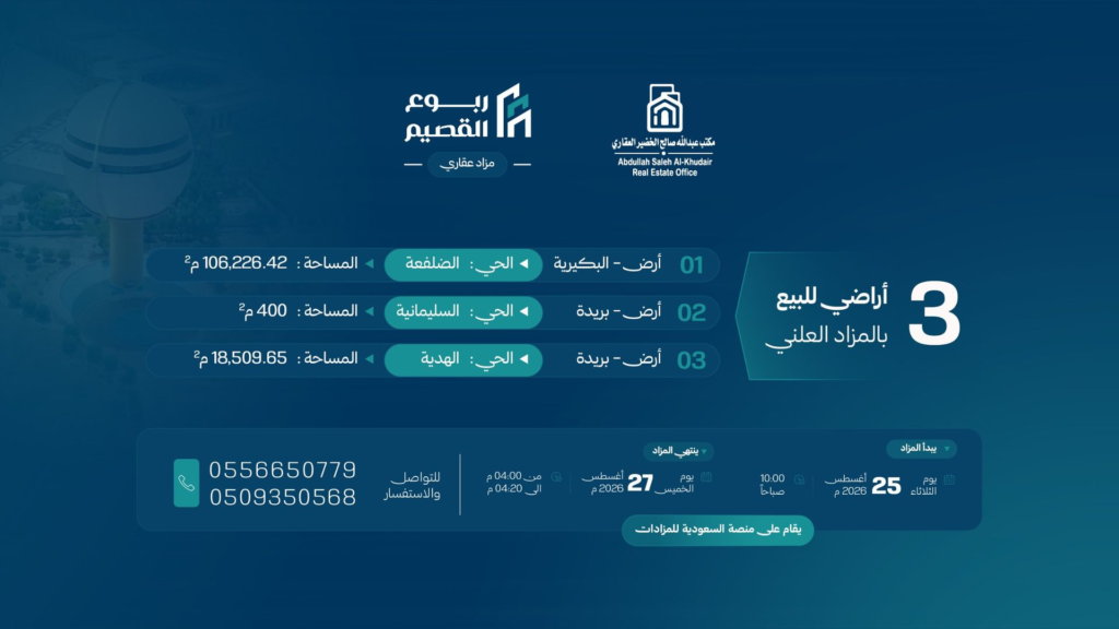 ربوع القصيم